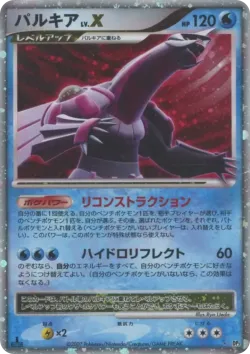 Palkia LV.X #No. 045 · Pokémon